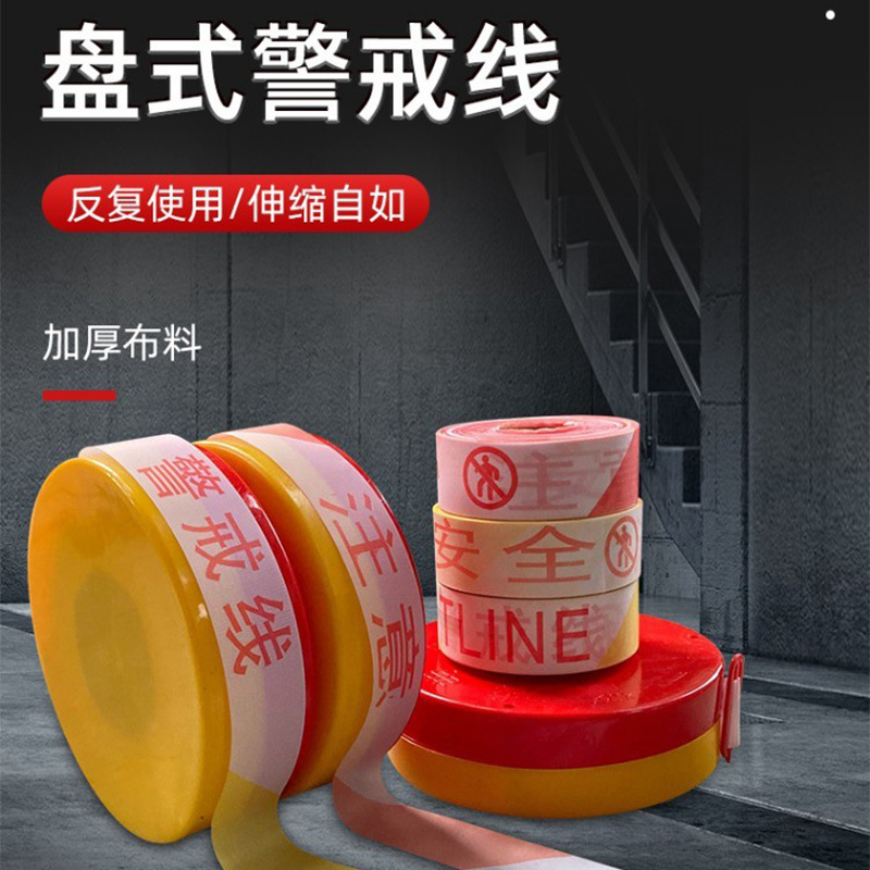 警戒带红白警戒线 50米100米盘式伸缩带 交通注意安全警戒带