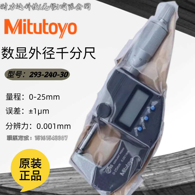 日本Mitutoyo三丰防冷却液数显千分尺293-230-30 241-30 252-30