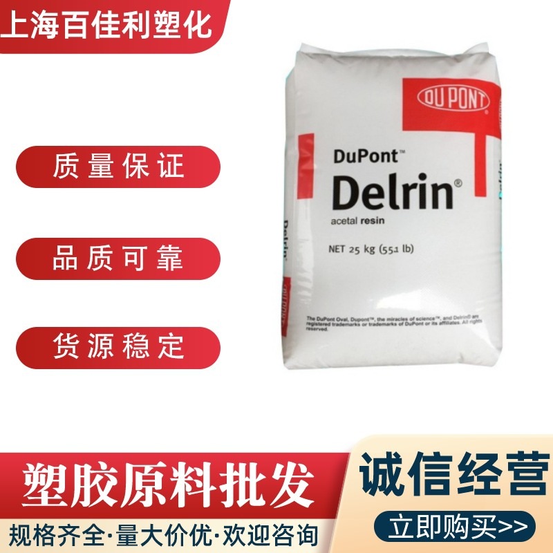 POM美国杜邦100P注塑级耐磨高韧性高刚性汽车运动器材通用塑料