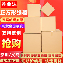 現貨超硬五層正方形紙箱特硬加厚搬家快遞打包紙盒包裝盒紙箱批發
