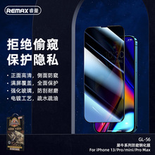 REMAX睿量 适用苹果13iPhone手机 抗指纹高清防窥钢化膜GL-56