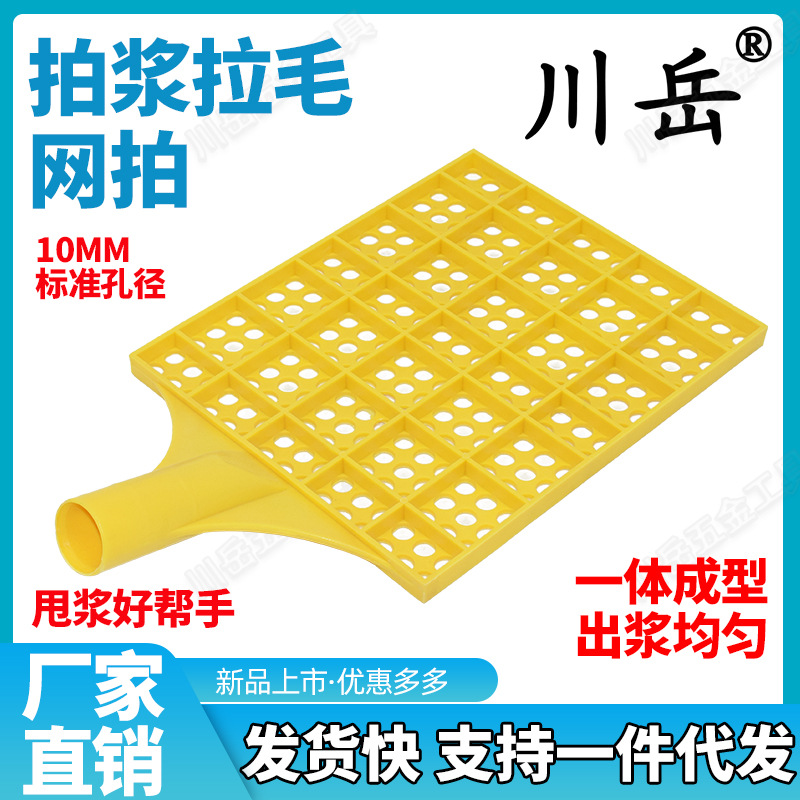 拍浆网工地拍浆拍子墙面甩浆砂浆水泥加强甩浆拍浆板拉毛神器川岳