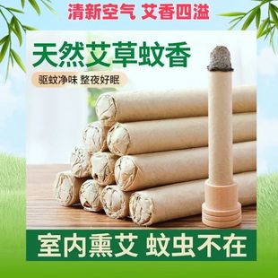 Mugwort Sticks to Repel Mosquitoes, Moxa Sticks to Smoke the Room, Purify the Air, Mugwort Columns for Babies and Pregnant Women, Sterilize, Pure Natural Mosquito Repellent Artifact