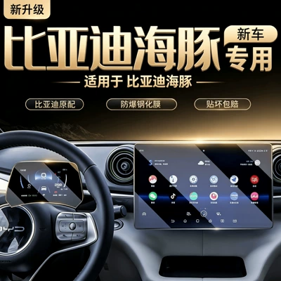 Suitable for 22-24 models of BYD Dolphin EV navigation tempered film nano film central control display screen protective film