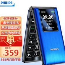 Philips/飞利浦大屏1大字大声老人翻盖机双屏手机全网通双卡双待