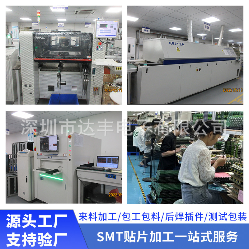 smt贴片加工PCBA电路板DIP插件后焊线路板包工包料一站式服务工厂|undefined