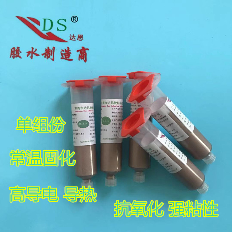 导电胶_副本