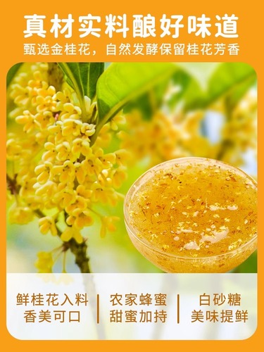 Osmanthus honey jam 300g mixed fruit jam, handmade osmanthus honey jam for brewing, symbolizing blooming flowers and wealth