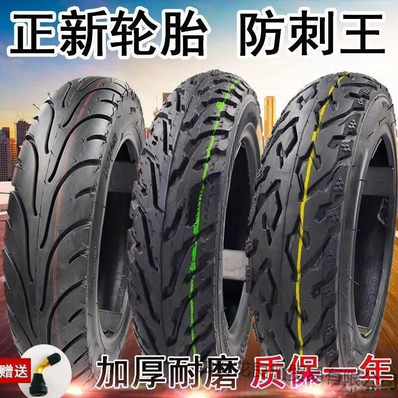 电动车轮胎.-摩托电动车真空胎./.内外胎