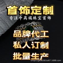 广州番禺首饰加工定制银饰铜饰加工跨境珠宝首饰工厂来图来样定制