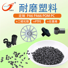 ���S����PA66�Ӷ����f ��ĥ���� ��Ħ������ POM mos2��������