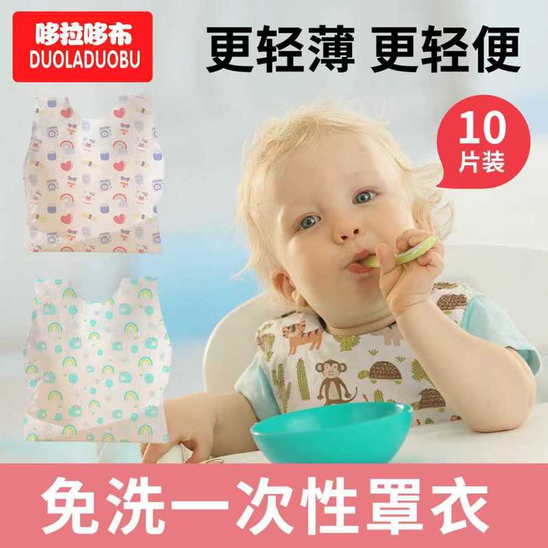 哆拉哆布婴幼儿一次性罩衣宝宝免洗吃饭罩衣围兜饭兜10片装6551|undefined