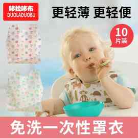 哆拉哆布婴幼儿一次性罩衣宝宝免洗吃饭罩衣围兜饭兜10片装6551