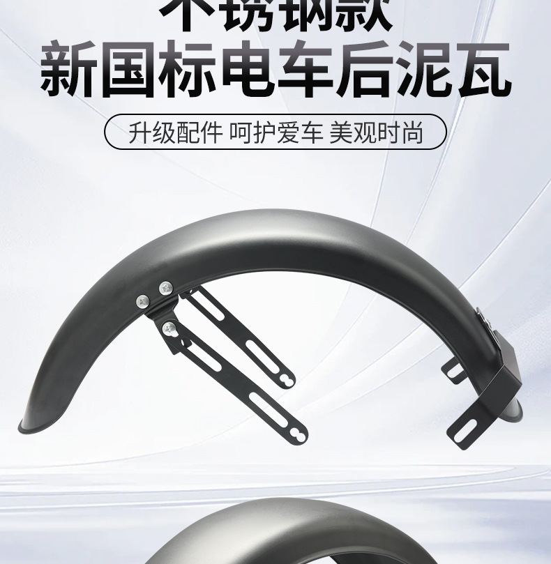 Stainless Steel Rear Wheel Electric Vehicle Mudguard New National Standard Waterproof Thickened Stainless Steel Mudguard Electric Vehicle Rear Wheel Bracket