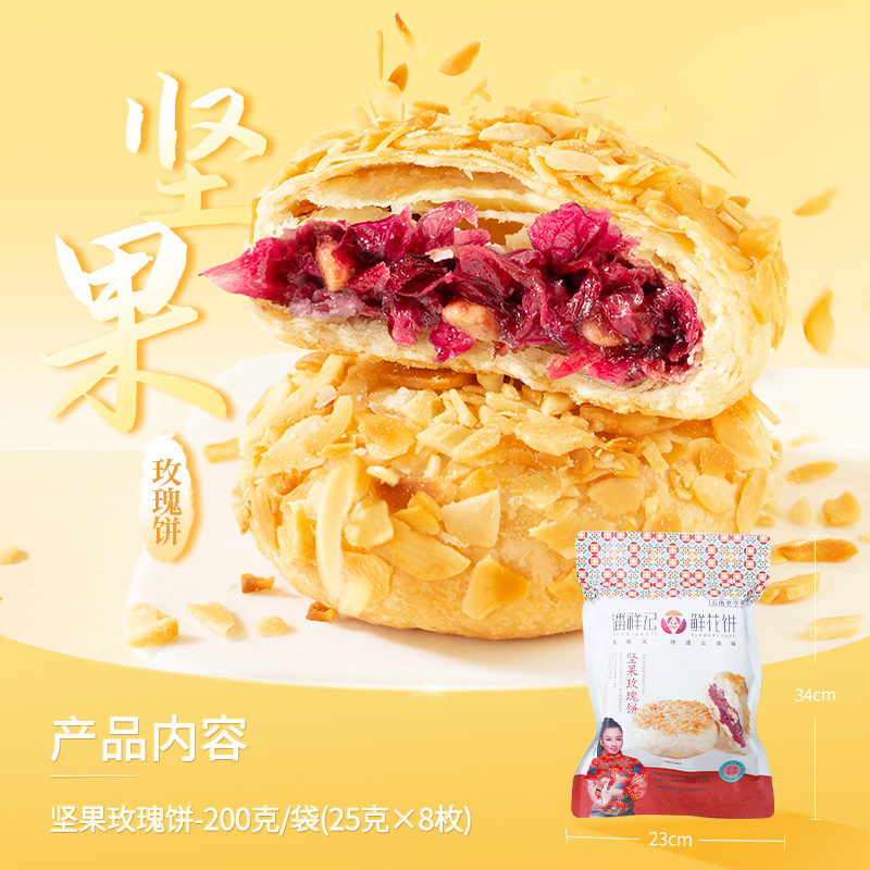 潘祥记玫瑰花饼官方旗舰店传统糕点心面包零食礼包云南产鲜花饼|undefined