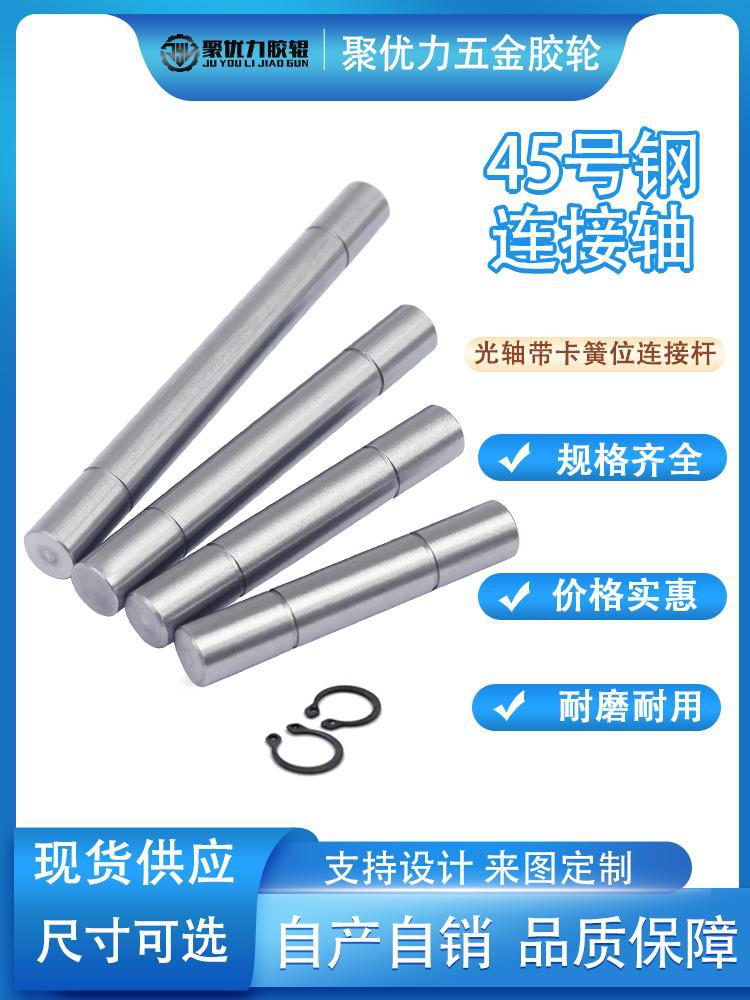 托辊连接杆传动杆导向光轴销轴滚轮轴从动轮轴芯带扣环槽型直杆型