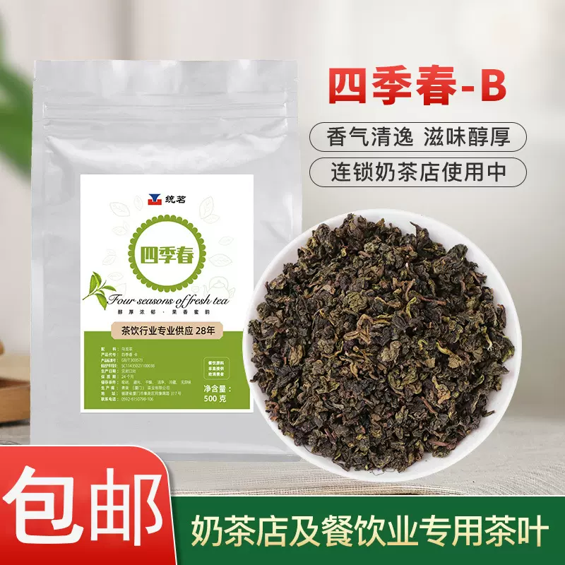 台湾四季春-B乌龙茶系列500g袋装台式奶茶餐饮专用茶原料批发