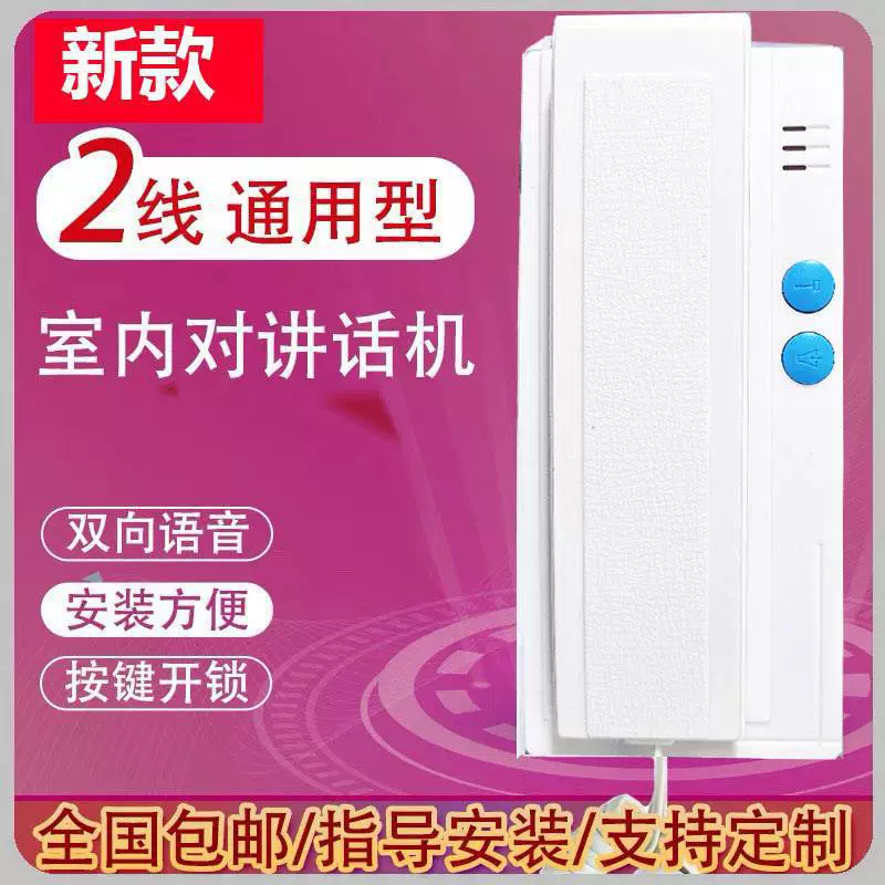 [Четкое качество звука] нейтральный двухпроводной невизуальный домофон, дверной звонок, домашний настенный проводной оптовый телефон