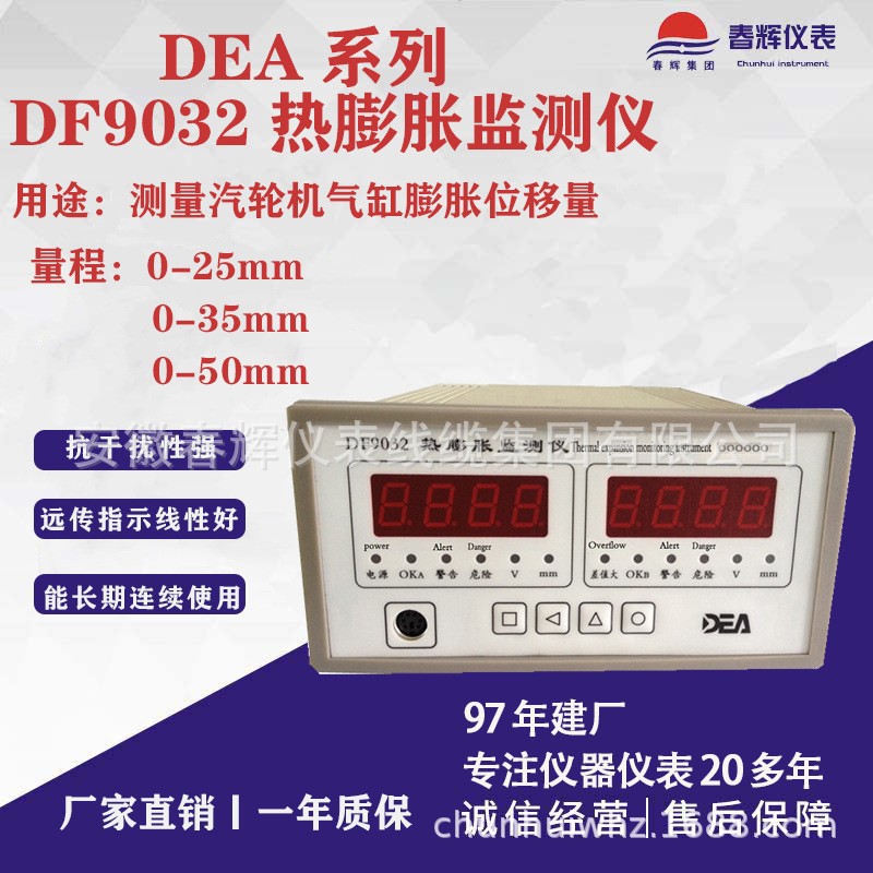 DF9032 热膨胀监测仪 正品