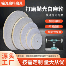 高密度白麻轮高品质耐磨款非洲原料剑麻轮抛光轮耐磨款好用款