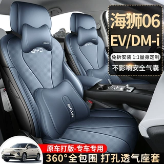 25款比亚迪海狮06DMI/EV专用座套全包座椅套四季通用女神汽车坐垫
