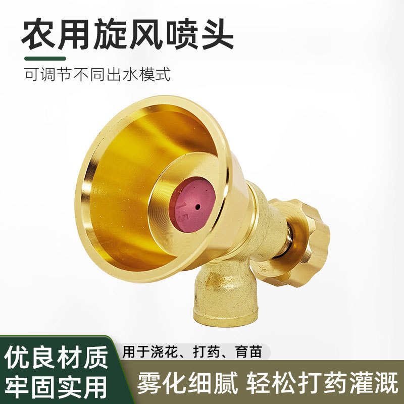 家用旋风陶瓷喷头打药机高压园林浇花农用灌溉喷雾器雾化喷头