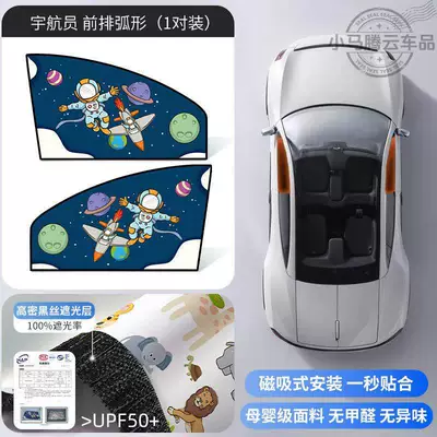 Car curtains | Side Windows - astronaut-2-pieces-in-the-front-row-double-thickeningstrong-magnetic-adsorption