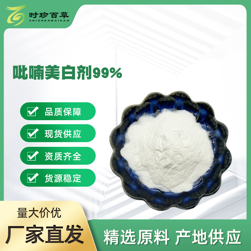 吡喃美白剂99%  二甲基甲氧基苯并二氢吡喃棕榈酸酯  SC时珍百草