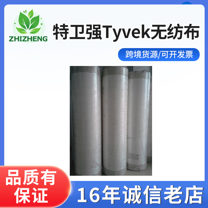 杜邦特卫强Tyvek无纺布材料防水透气撕不烂无纺布
