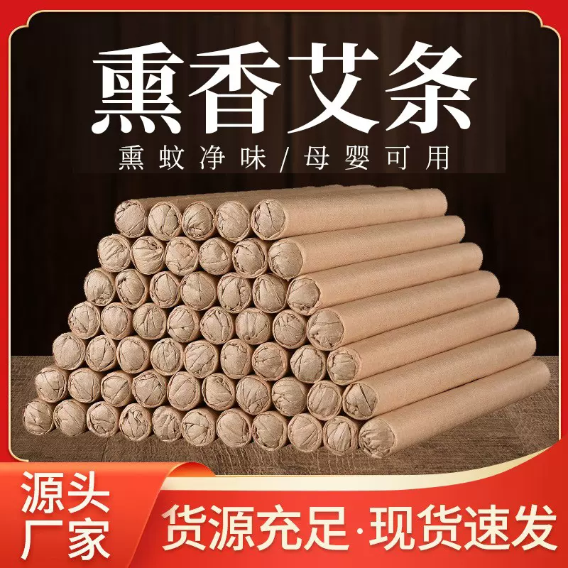 厂家直供防蚊熏香艾条 抖音同款夏季家用室内艾草蚊香棒散装扎条