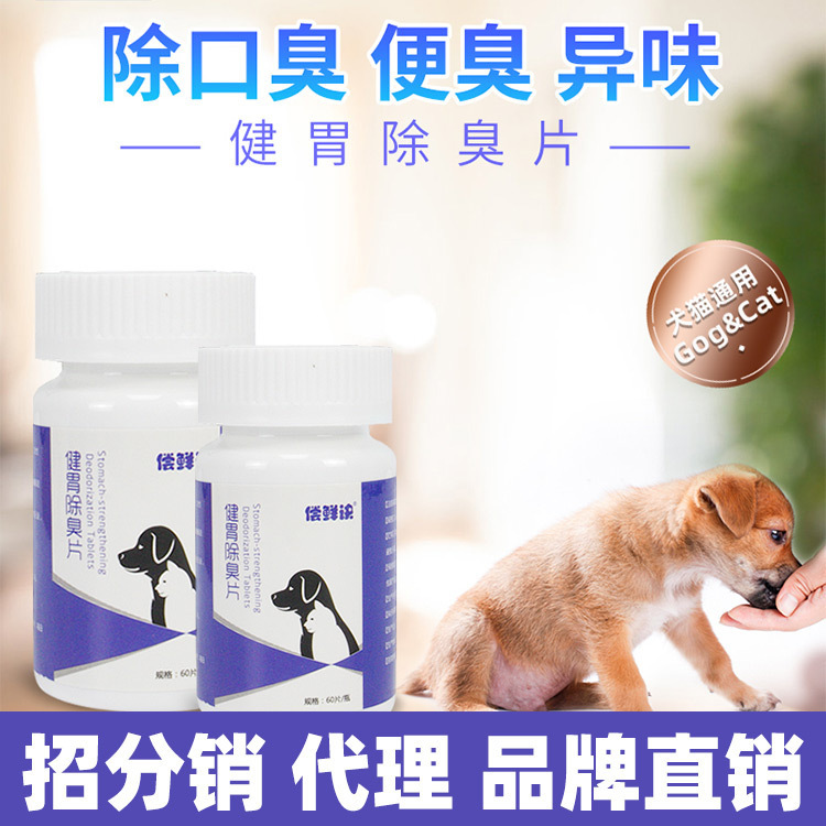 mofei Dogs Kitty Digestion tablets Kitty Recuperate stomach Stomachic Digestion tablets stomach Baozeng Appetite To bad breath