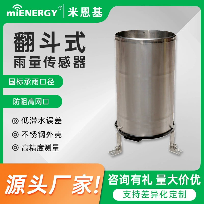 Датчик дождя ковшового типа простой дождемер измерение уровня дождевой воды сельскохозяйственный Метеорологический детектор мониторинга стихийных бедствий
