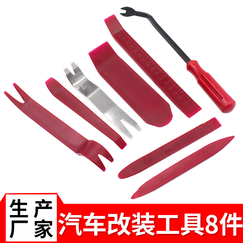 汽车内饰音响改装工具紫色8件套 塑料撬板拆卸工具钢撬卡扣起子