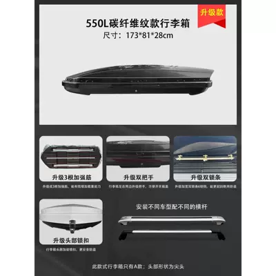 General Roof Luggage SUV, Roof box - screw-embedded-550l-carbon-fiber-pattern-suitcase-ultra-quiet-crossbar
