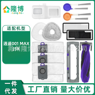 Suitable for Cloud Whale Sweeper Accessories Xiaoyao 001 Max/J5X Roller Brush Side Brush Mop Rag Filter Dust Bag