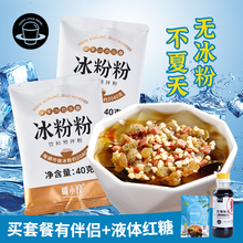 禧小饮原味冰粉粉四川红糖糍粑白凉粉冰粉伴侣全套配料组合商家用