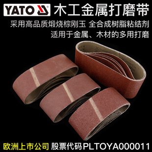 YATO Yier Tuo Sand Belt Tank Sand Belt Machine Sand Belt Strip Sand Cloth Woodworking Furniture Polishing Metal Polishing Sand Belt Roll