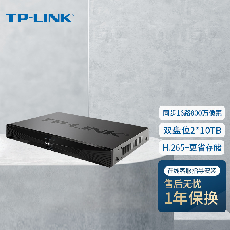 TP-LINK高清监控网络远程NVR硬盘录像机 TL-NVR6216-L 16路双盘位