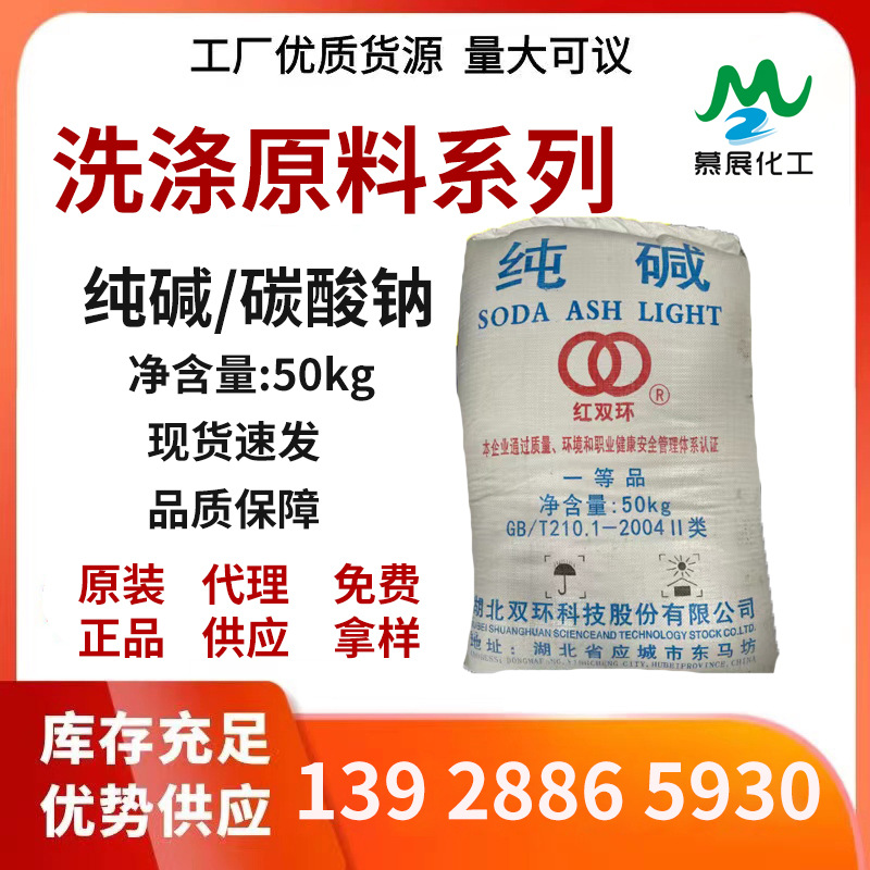 【厂价直销】工业碳酸钠　湖北双环纯碱　99国标污水处理印染洗涤