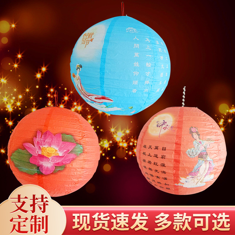 现货中秋节庆纸质灯笼  古风彩色印花手提纸花灯 圆形可折叠灯笼