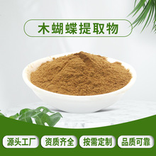 木蝴蝶提取物10:1 20:1现货包邮 木蝴蝶粉 千张纸提取物
