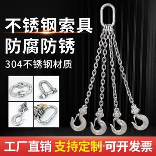 304 Stainless Steel Chain Hook Sling Anti-Corrosion and Anti-Rust Hook Lifting Sling Manufacturer Can Produce