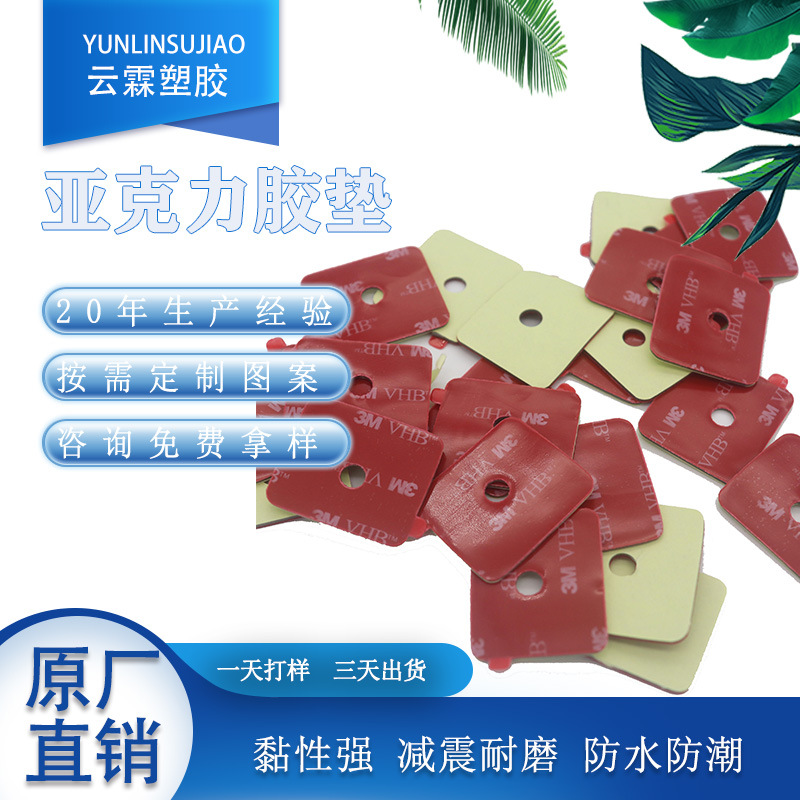 3mm国产汽车泡棉双面胶 VHB防水耐高温 亚克力双面胶模切冲型高粘
