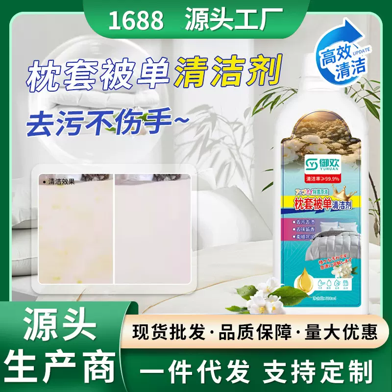 枕套被单清洁剂枕头枕巾床单被子发黄清洗剂去黄渍增白去污渍神器