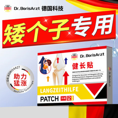 Dr.BorisArzt儿童成人非激素生长助长成长中药穴位贴四季增高长高