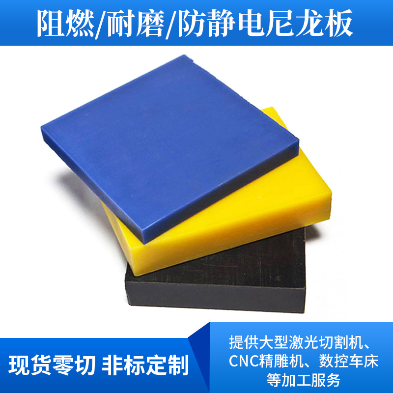 供应耐高温尼龙板PA6板 米白色尼龙塑料块 耐磨PA66板零切厂家