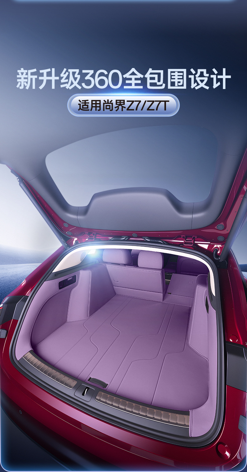 Suitable for the Shangjie Z7T, full-coverage trunk mat, specialized interior accessories for the Shangjie Z7T, modified trunk mat