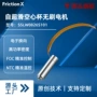 长寿命超滑无刷空心杯电机