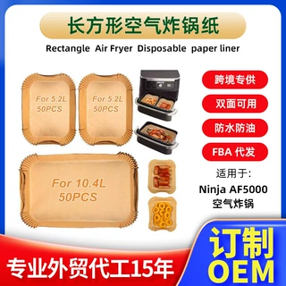 跨境亚马逊新品Ninja长方形空气炸锅纸专用纸加厚通用一次性批发