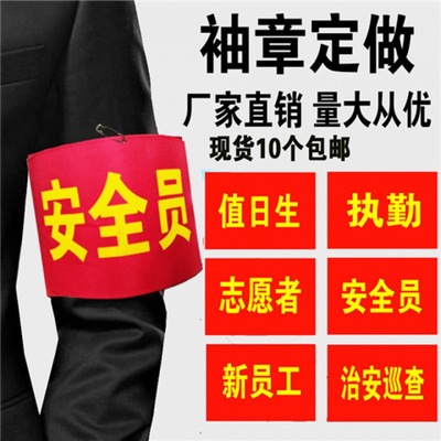 Armband Armband cotton Armband Tea sets Security officer Be on duty Duty Students wholesale